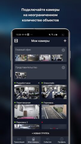 Видеонаблюдение Ростелеком для Android — скриншот 4