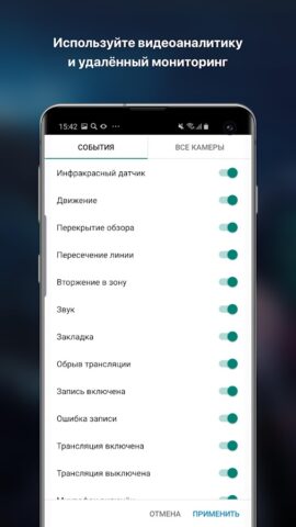 Видеонаблюдение Ростелеком для Android — скриншот 5