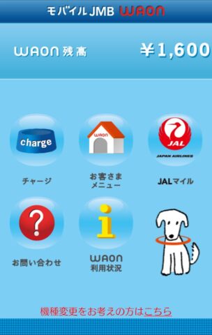 WAON для Android — скриншот 1