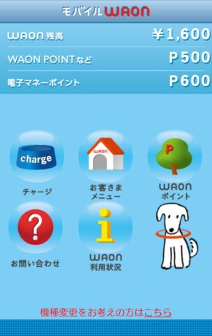 WAON для Android — скриншот 2