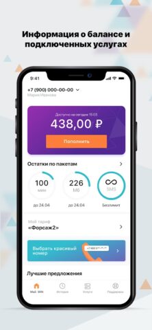 WMobile для Android — скриншот 5