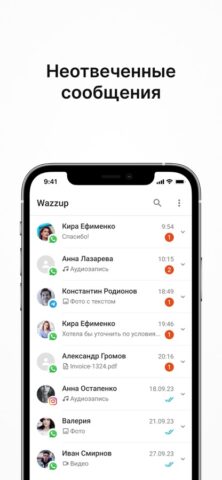 Wazzup для iOS — скриншот 1