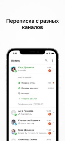 Wazzup для iOS — скриншот 2