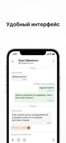 Wazzup для iOS — скриншот 3