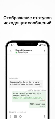 Wazzup для iOS — скриншот 4