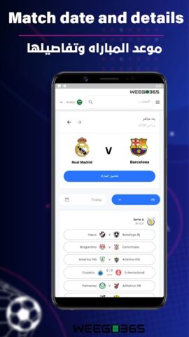 Weego 365 для Android — скриншот 3