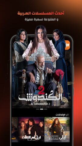 Weyyak وياك для Android — скриншот 1