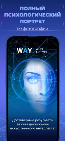 Who Are You для iOS — скриншот 1