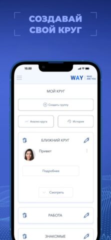Who Are You для iOS — скриншот 3