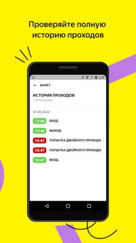 Яндекс Билеты: сканер для Android — скриншот 4