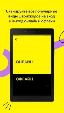 Яндекс Билеты: сканер для Android — скриншот 5