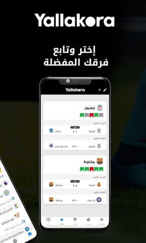 Yallakora — يلاكورة для Android — скриншот 2