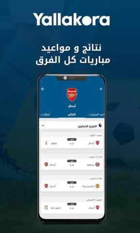 Yallakora — يلاكورة для Android — скриншот 3