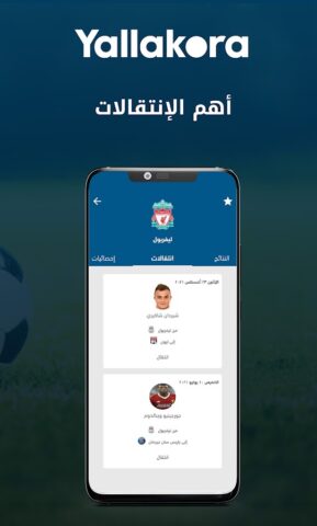 Yallakora — يلاكورة для Android — скриншот 4