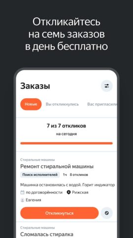 Яндекс Исполнители: заказы — скриншот 2