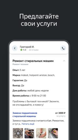 Яндекс Исполнители: заказы — скриншот 4
