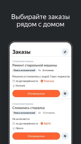 Яндекс Исполнители: заказы — скриншот 5