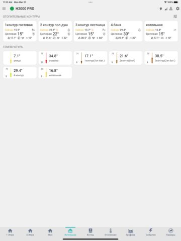 ZONT для iOS — скриншот 2