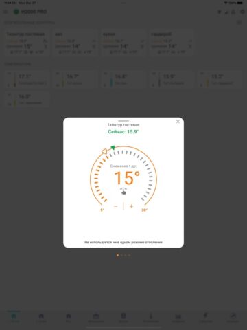 ZONT для iOS — скриншот 4