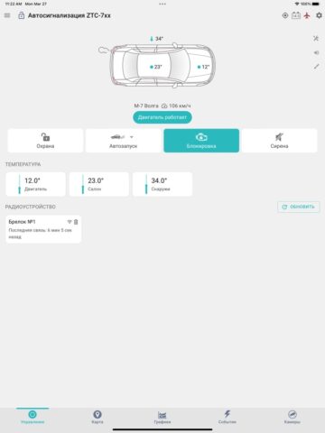 ZONT для iOS — скриншот 5