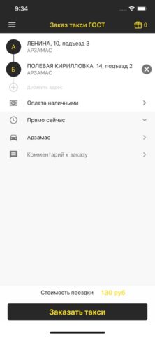 Заказ такси ГОСТ для iOS — скриншот 2