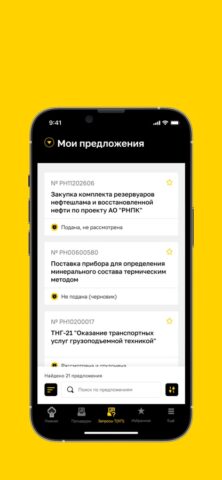Закупки Роснефть для iOS — скриншот 5