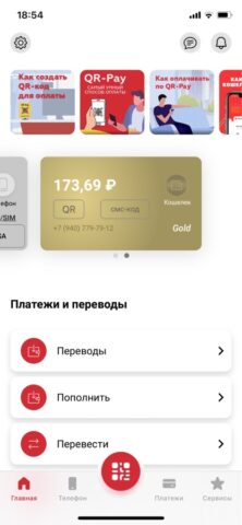 а-мобаил для iOS — скриншот 2