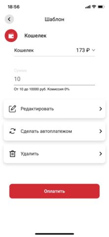 а-мобаил для iOS — скриншот 4