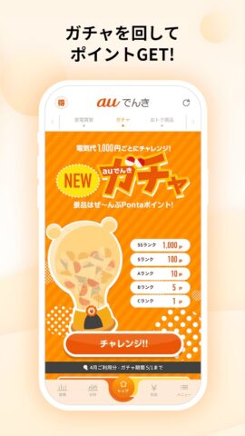 auでんき　電気が見える！電気の使いすぎもお知らせ！ для Android — скриншот 3