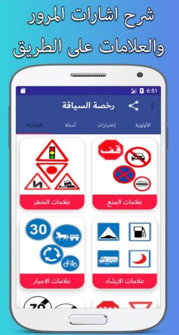 code de la route algérien для Android — скриншот 1