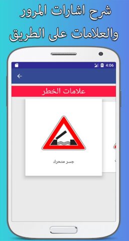 code de la route algérien для Android — скриншот 2