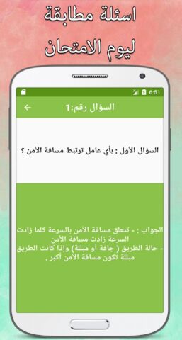code de la route algérien для Android — скриншот 4