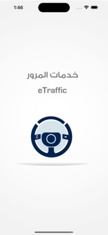 eTraffic для iOS — скриншот 1