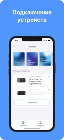 iBOX Assist для iOS — скриншот 1