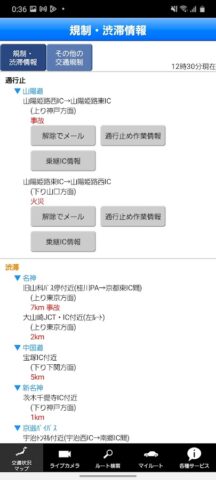 iHighway交通情報 для Android — скриншот 3