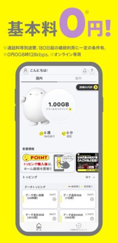 povo2.0アプリ для Android — скриншот 1