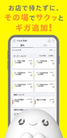 povo2.0アプリ для Android — скриншот 2
