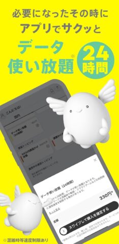 povo2.0アプリ для Android — скриншот 3