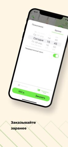 такси Яблочко для iOS — скриншот 3