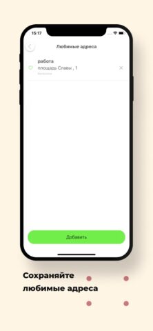 такси Яблочко для iOS — скриншот 5
