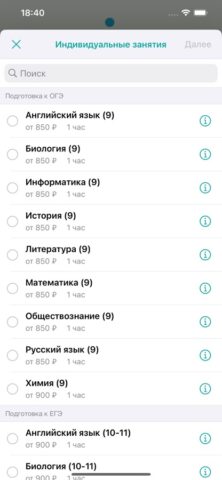 центр «ВАШ РЕПЕТИТОР» для iOS — скриншот 4