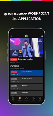 workpoint для Android — скриншот 2