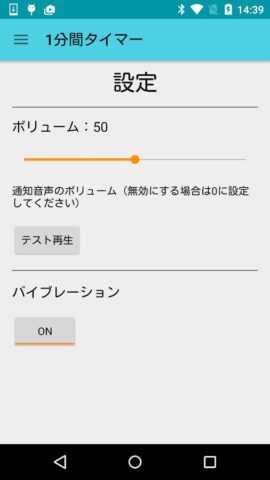 1分間タイマー для Android — скриншот 2