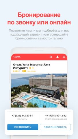 101 Отель: отели, гостиницы — скриншот 1