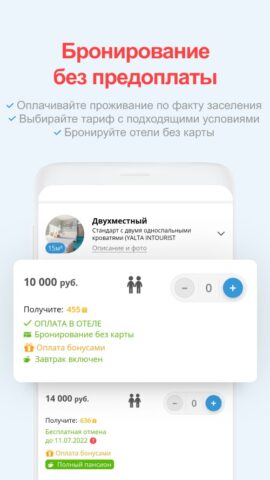 101 Отель: отели, гостиницы — скриншот 2