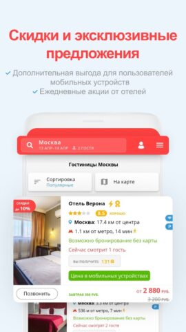 101 Отель: отели, гостиницы — скриншот 3