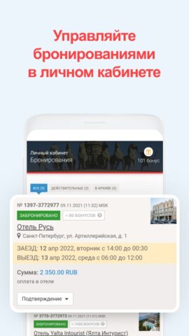 101 Отель: отели, гостиницы — скриншот 4