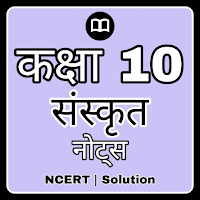 10th Class Sanskrit Solution для Android