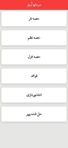11th Class Urdu Key Book для Android — скриншот 1