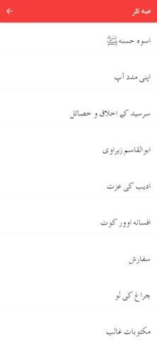 11th Class Urdu Key Book для Android — скриншот 2